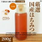 千葉県産はちみつ【大人気200g1個 】からすざんしょうはちみつ