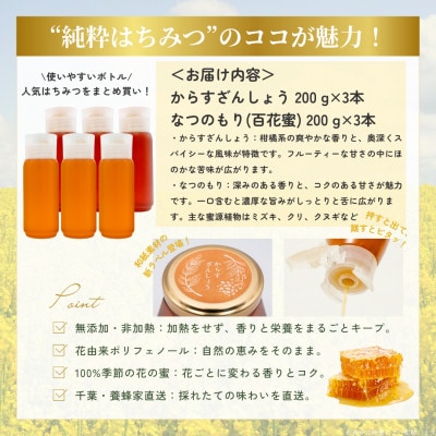 千葉県産はちみつ1.2kg【200g×2種食べ比べセット】なつのもり・からすざんしょう×各3本ずつ