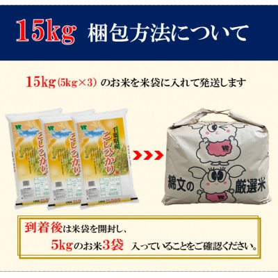 【令和7年産】【特A評価】千葉県産「コシヒカリ」精米 15kg(5kg×3袋)