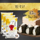 【令和6年産】千葉県産「粒すけ」精米 15kg(5kg×3袋)