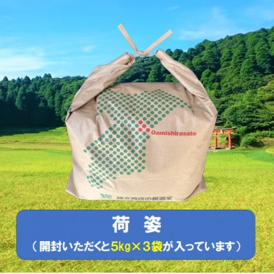 【令和6年産】千葉県産「ふさこがね」精米 15kg(5kg×3袋) 