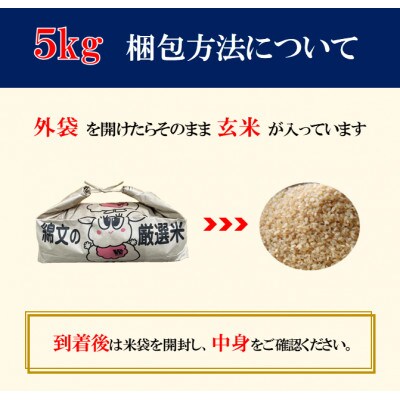【毎月定期便】【ちばエコ米】コシヒカリ 玄米 5kg (5kg×1袋)全6回