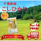 【毎月定期便】コシヒカリ 精米 5kg (5kg×1袋)全3回