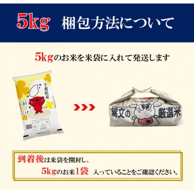 【毎月定期便】粒すけ 精米 5kg (5kg×1袋)全3回