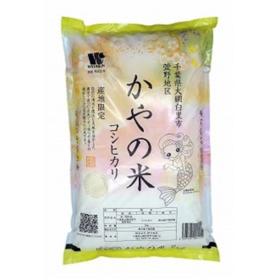 2020年7月発送開始『定期便』千葉県大網白里市かやの地区産コシヒカリ5Kg 全12回