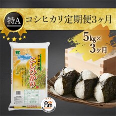 令和4年産】千葉県産「粒すけ」精米15kg(5kg×3袋) | お礼品詳細
