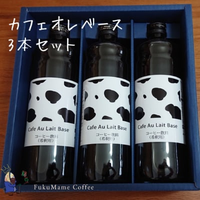 タイ王国 コーヒー スペシャリティ カフェオレベース 600ml×3本