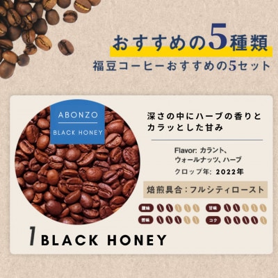 「コーヒーの世界が広がる(アフリカ・アジア・ラテンアメリカ)」200g×5種類