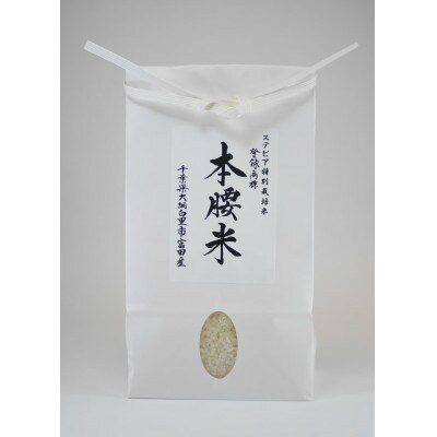 本腰米(白)3kg 特Aコシヒカリ(精米)