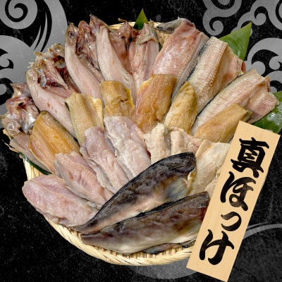 【訳あり】出来立て!工場直送! 自家製干物・水産加工品おまかせ詰め合わせセット7種 合計約4.5kg