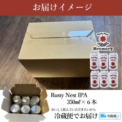 クラフトビール「Rusty Nest IPA」 350ml×6本