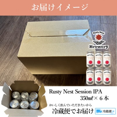 クラフトビール「Rusty Nest Session IPA」 350ml×6本　　