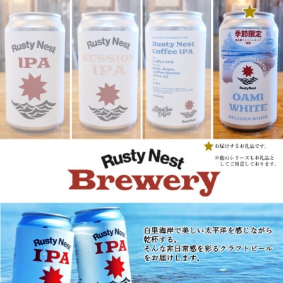 【期間限定受付～1/31まで】クラフトビール「OAMI  WHITE」 350ml×6本