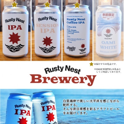 クラフトビール「Rusty Nest IPAシリーズ」飲み比べ3種セット 350ml×各2本　計6本