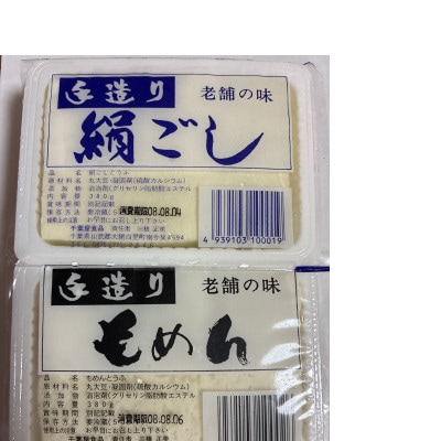 お豆腐屋さんのシンプルお豆腐セット(絹4丁/木綿3丁)