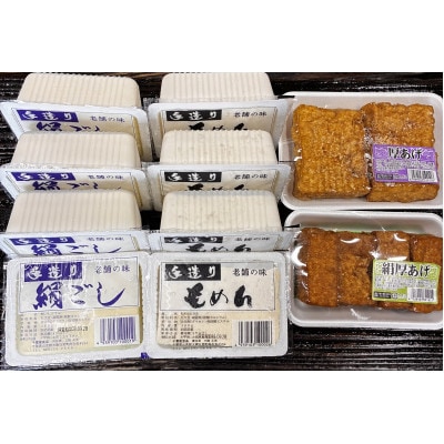 お豆腐屋さんのお豆腐堪能セット