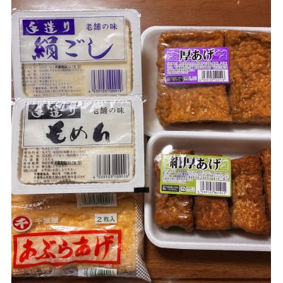 お豆腐屋さんのバラエティお豆腐セット