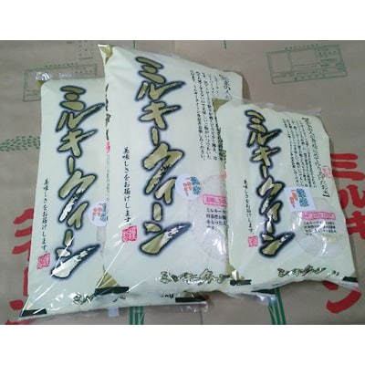 ミルキークィーン　白米12kg