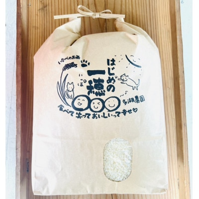 令和8年産ミルキークイーン 多湖農園の『はじめの一穂』8.8kg 精米