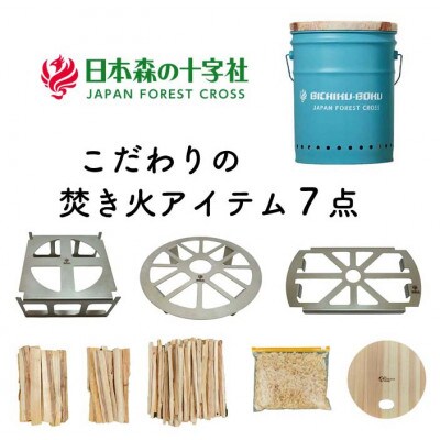 焚き火スタートキット BICHIKU-BOKU 「S-kit」