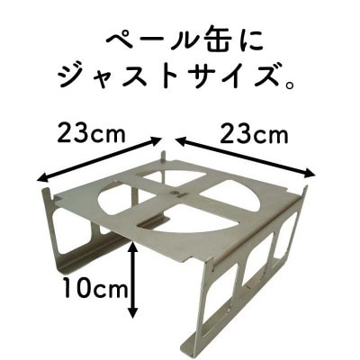 ペール缶専用焚き火台スタンド(焚き火ギア)
