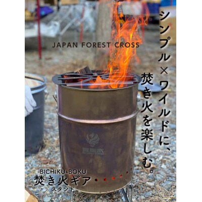 ペール缶専用焚き火台スタンド(焚き火ギア)