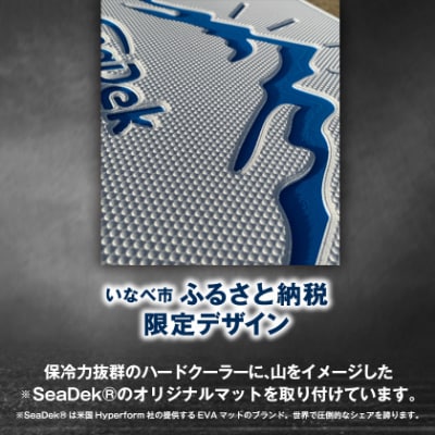 オリジナルマット(SeaDek)付ハードクーラーボックス　(サイズ:25L)　カラー:ホワイト