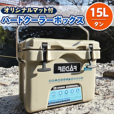 オリジナルマット(SeaDek)付ハードクーラーボックス (サイズ:15L 