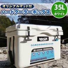 オリジナルマット(SeaDek)付ハードクーラーボックス　(サイズ:35L)　カラー:ホワイト | ふるさと納税のお礼品