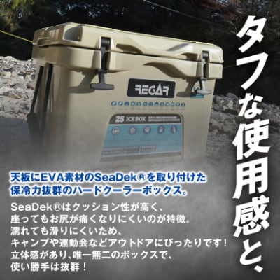 オリジナルマット(SeaDek)付ハードクーラーボックス　(サイズ:25L)　カラー:タン