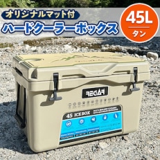 オリジナルマット(SeaDek)付ハードクーラーボックス (サイズ:45L) カラー:タン