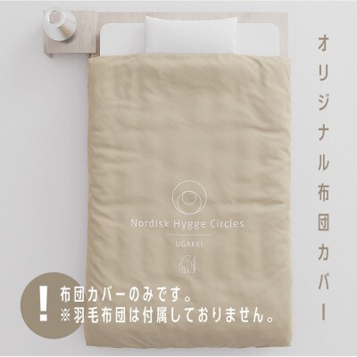 Nordisk Hygge Circles UGAKEIのオリジナル布団カバー(シングル)