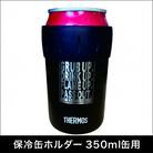 【Zet-FLAG】保冷缶ホルダー(350ml缶)ビールやジュースの飲み頃をキープ