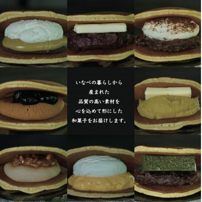 どら焼きおまかせ10個セット