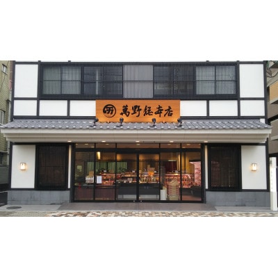 萬野総本店　国産黒毛和牛肩ロースあみ焼用　約600g