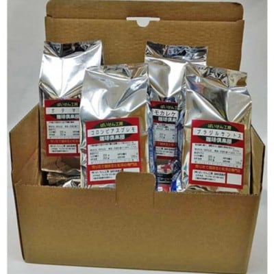 4か国の珈琲飲み比べの福袋!300g×4袋(豆)&古墳珈琲ドリップバッグ1袋!