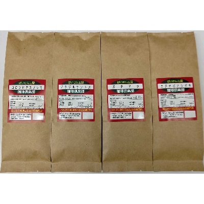 4か国の珈琲飲み比べの福袋!100g×4袋(挽)&古墳珈琲ドリップバッグ1袋!
