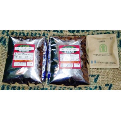 アイスコーヒーにも!深煎りヨーロピアンブレンド500g×2袋(挽)&古墳珈琲ドリップバッグ1袋