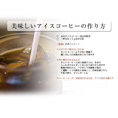 『本格アイスコーヒー特選豆』500g(挽)&古墳珈琲ドリップバッグ1袋