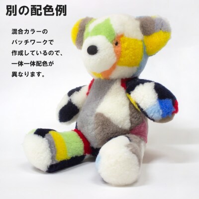 ムートンぬいぐるみ　くま「ぐっど」　Mサイズ　ミックス