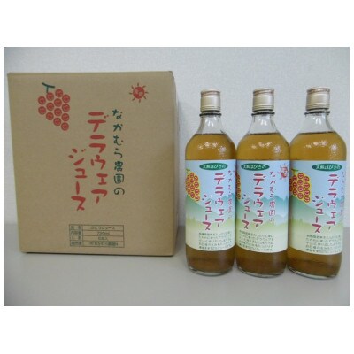 デラウェアジュース(ぶどう)3本入り