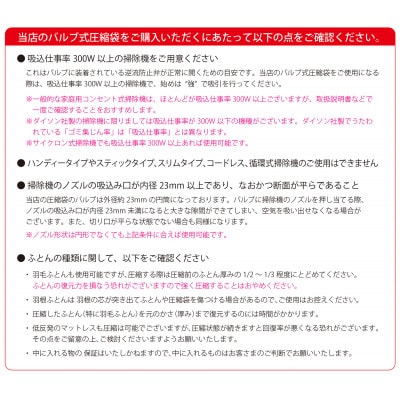 【日本製】ふとん圧縮袋Aセット(シングル掛けふとん用M・シングルまとめて圧縮袋用LL)