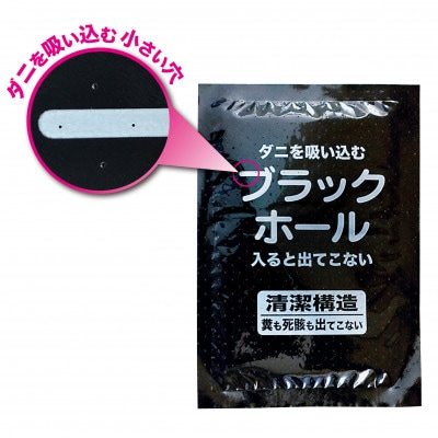 【ダニ捕りパック】ブラックホール6個パック