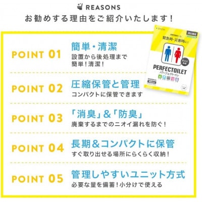 防災 簡易トイレ パーフェクトイレ 10回分
