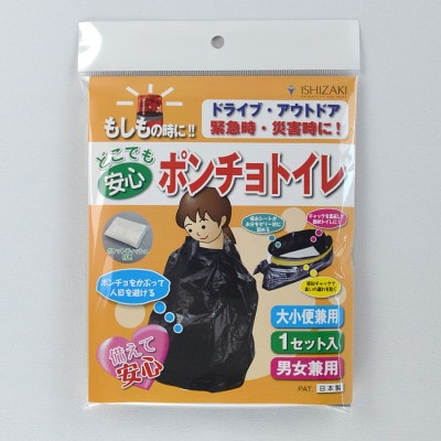 ポンチョトイレ 1回分