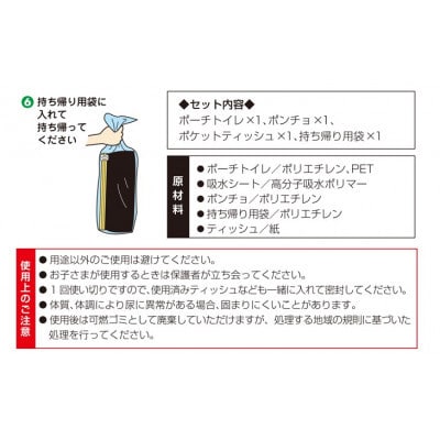 ポンチョトイレ 1回分
