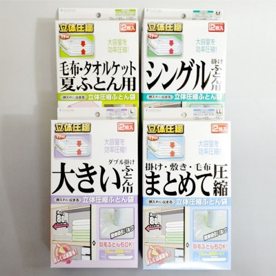 【日本製】ふとん圧縮袋 4箱セットA(S・M・L・LLセット)