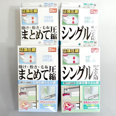 【日本製】ふとん圧縮袋 4箱セットB(Mサイズ×2個・LLサイズ×2個)