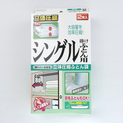 【日本製】ふとん圧縮袋 Mサイズ 2枚入り (シングル掛けふとん用)
