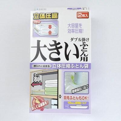 【日本製】ふとん圧縮袋 Lサイズ 2枚入り (ダブル掛け大きいふとん用)
